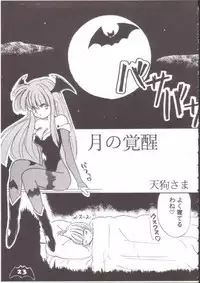 [Production HOPE (Various)] Waku Waku Vampire (Darkstalkers)
