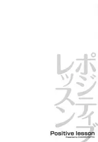 [Satou Chagashi] Positive Lesson