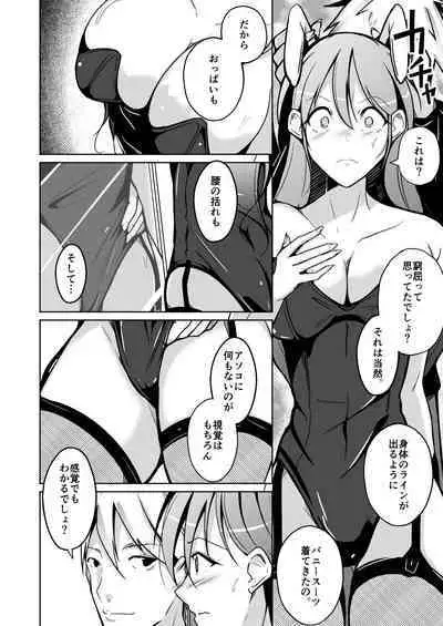 Isei no Shintai no Toriko ni Natta, Boku to Watashi