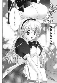 [Setsuna] Chubo de CHU