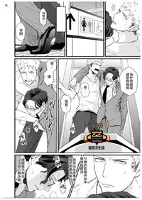 [U] 32 Sai Doutei Desu ga Ima Chikan Sarete Imasu [Chinese]