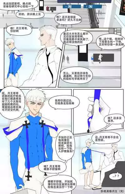 Super Spy Lunak