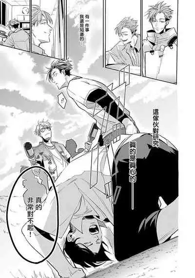 Ore no Seito wa Kawaikunai | 我的学生一点也不可爱 本篇 + 推特加笔