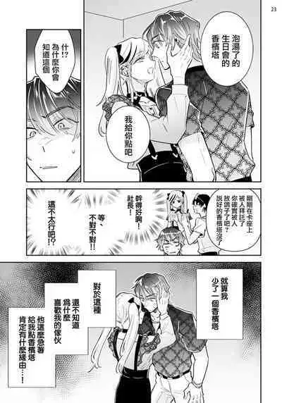 Tousaku Zecchou Love Lovers Dai 1-ya