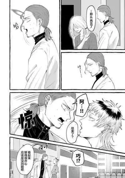 Tensei Shitara BLmangano seikai dattaken|转生到BL漫画的世界