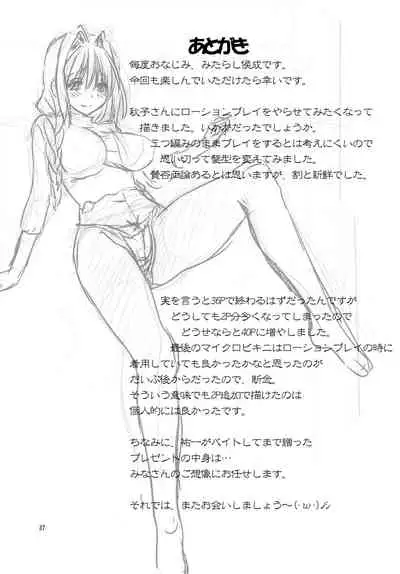 Akiko-san to Issho 13