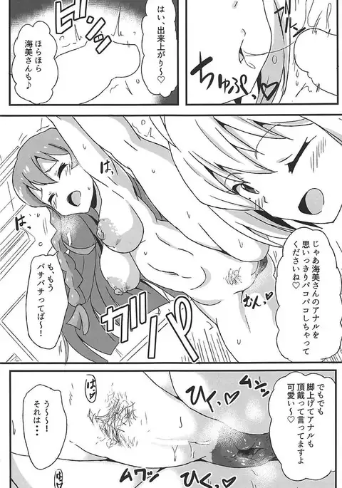 OH! Mighty Sailor Umimi!