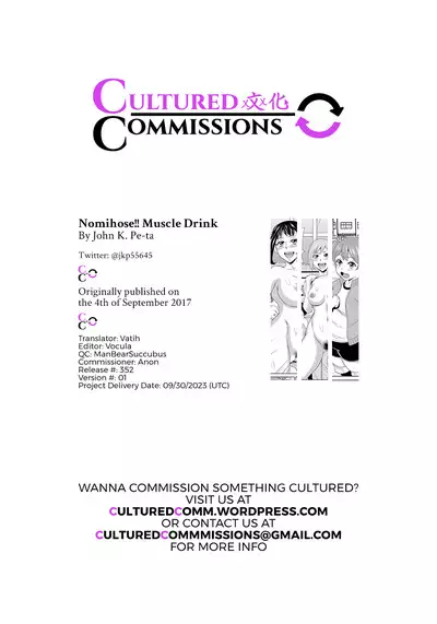 Nomihose!! Muscle Drink