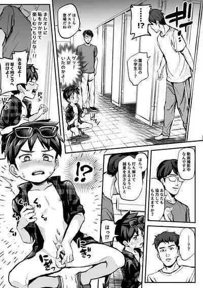 Kusogakids wo Wakarase★Namahaishin★