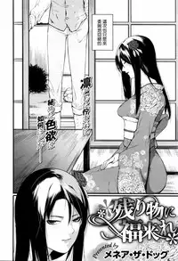 [menea the dog] Fukurai Re to leftovers [chinese]