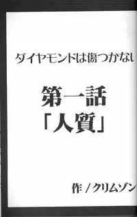 [Crimson (Carmine)] Diamond wa Kizutsukanai 1