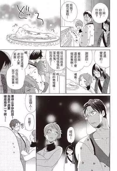 宅女愛上肉食紳士~絕頂!大叔級的神技~ 3