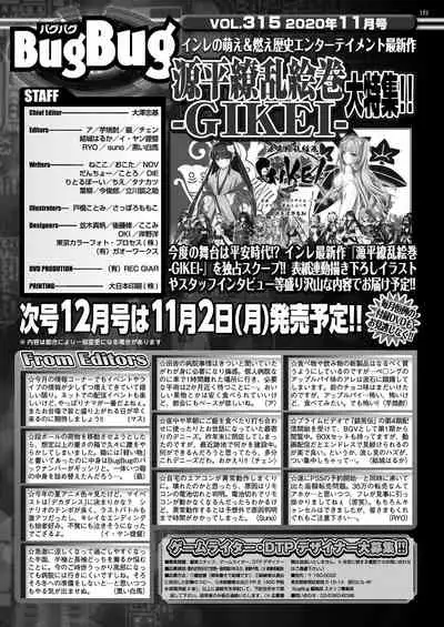 BugBug 2020-11 Vol.315