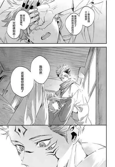 Tangetsu, Kuchiru made