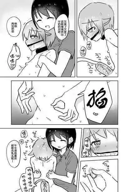 [Hibachi Seisakusho] Ushi-gata Juujin Sakunyuu Manual [Chinese] [路凝安个人汉化]