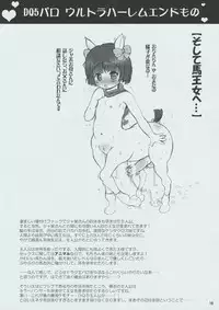 (Futaket 05) [Arsenothelus (Rebis)] Arsenothelus Kousou (Mousou) Note (Dragon Quest, Street Fighter)