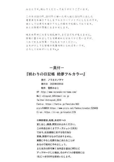 Owari no Nikkichou Full Color