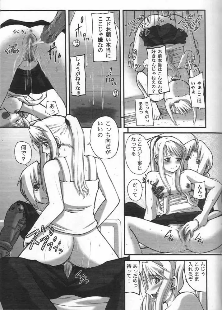 Fullmetal Alchemist - Be Ambitious 2