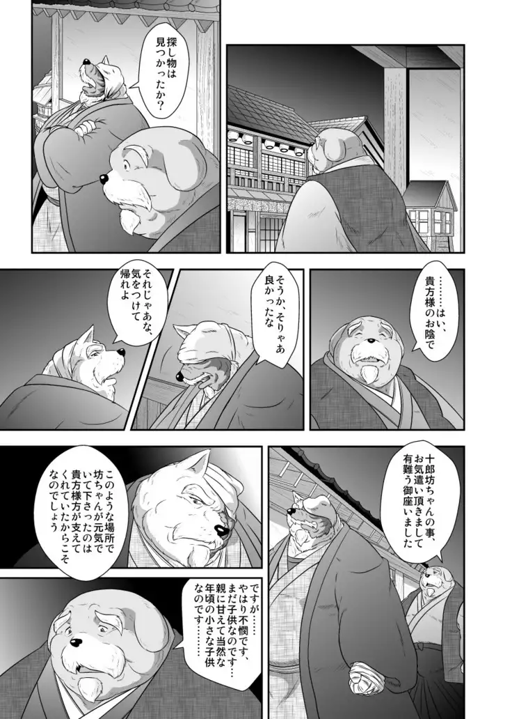 Kemono no Roukaku Matsuri