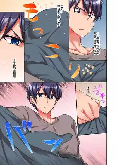 アソコに不時着→即H~アイツの姉貴面がとろとろになるまで~(フルカラー)