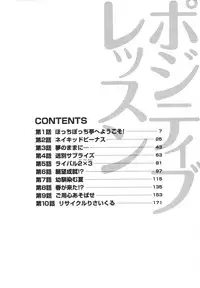 [Satou Chagashi] Positive Lesson