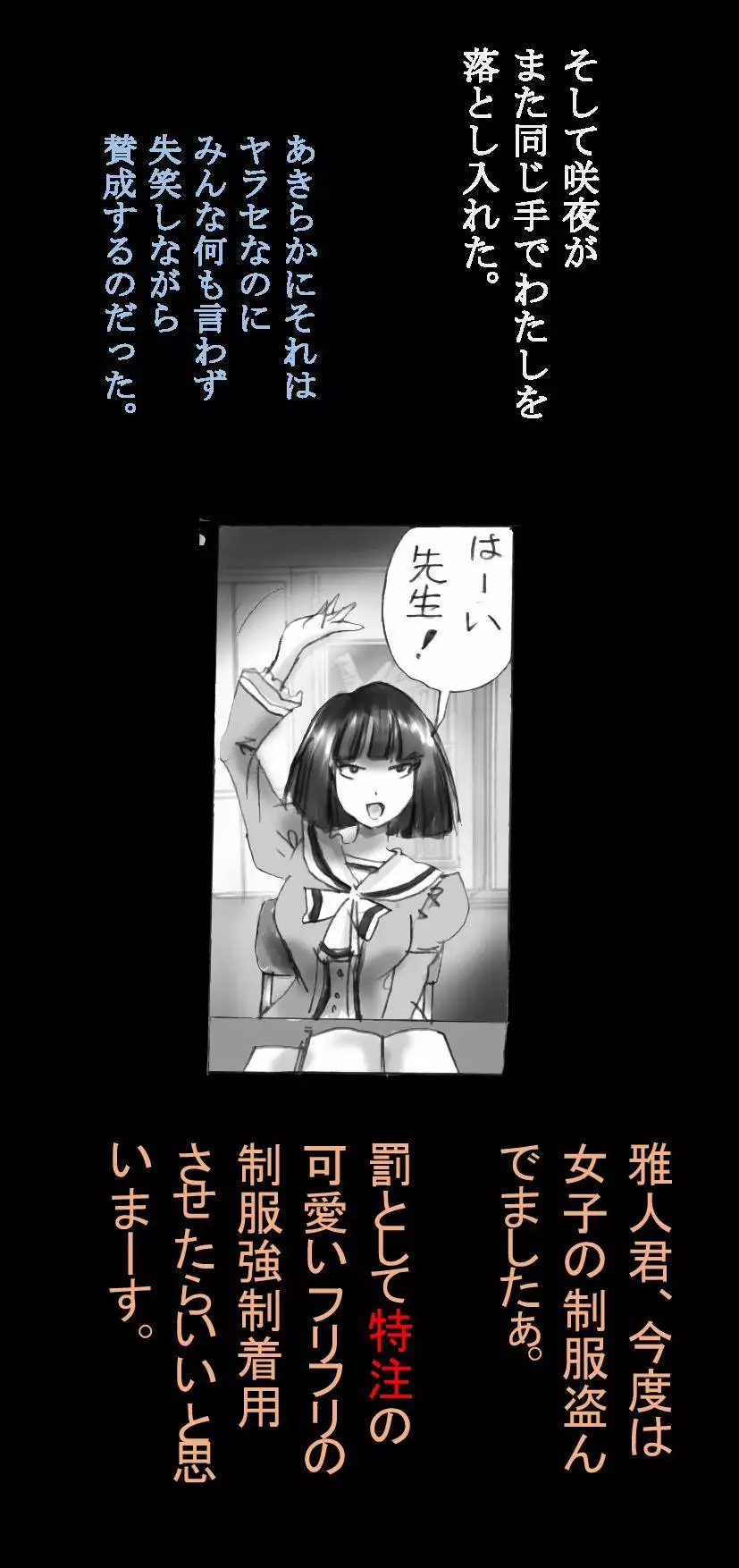 Forced Make-Up - Revised Edition