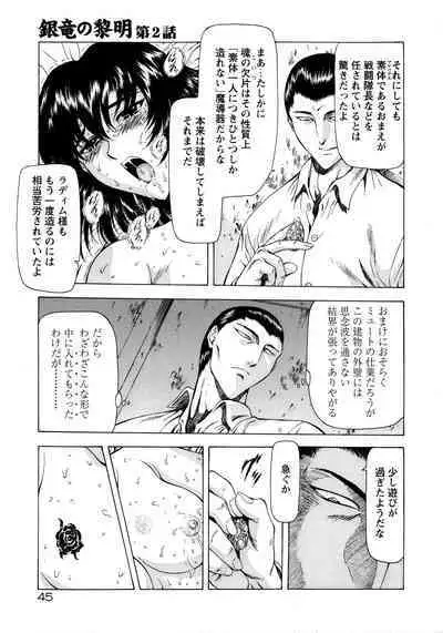 Ginryuu no Reimei Vol. 1