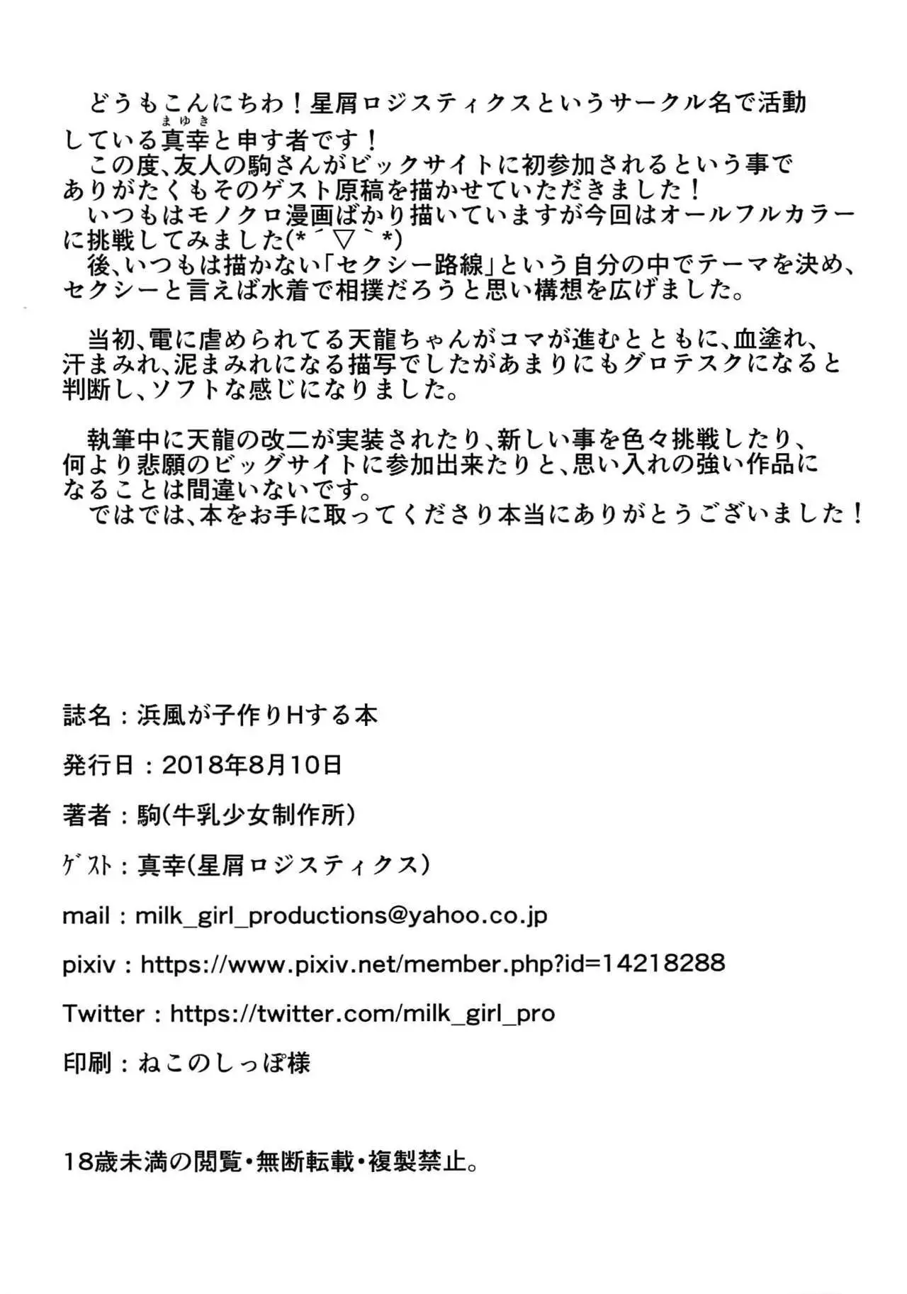 Hamakaze ga Kozukuri H Suru Hon