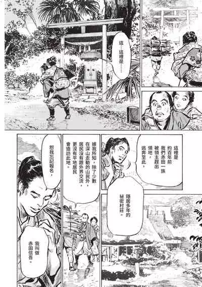 Inshuu Hiroku Midare Mandara 1