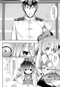 (C91) [Sawayaka Tokunou Milk (Arumamai Ayuka+)] Hibiki-chan o Nakashichau Hon (Kantai Collection -KanColle-) [Chinese] [CE家族社]