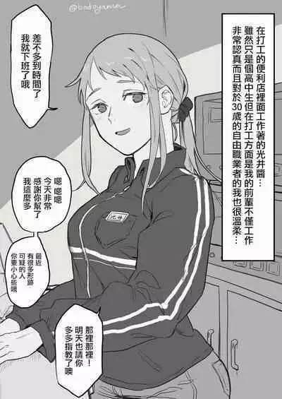 Conveni Beit no JK Mitsui-chan