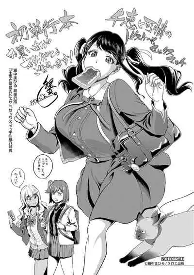 [Kijinaka Mahiro] Chie to Karen no Dosukebe Sex Match [Digital]