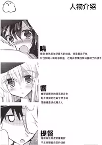 (C86) [Slime Kikaku (Kuriyuzu Kuryuu)] HibiAka Maintenance (Kantai Collection -KanColle-) [Chinese] [光年汉化组]