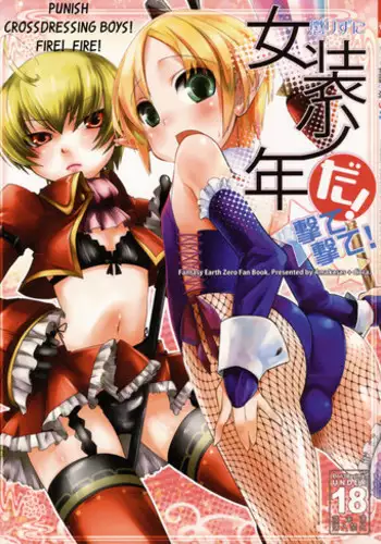 (C76) [Amakasas, dicca (psohatten, Sumietsu Dicca)] Korizu ni Josou Shounen da! Ute Ute! | Punish Crossdressing Boys! Fire! Fire! (Fantasy Earth: Zero) [English] [Melchior Works]