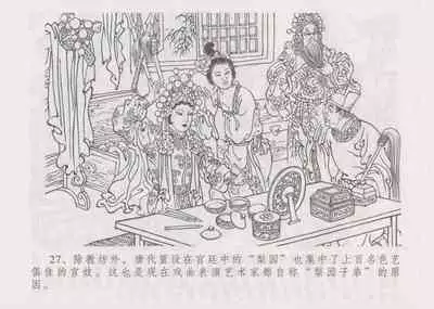 史上名妓 妓史星河(周于懿伦 张子明等 2017年7月)