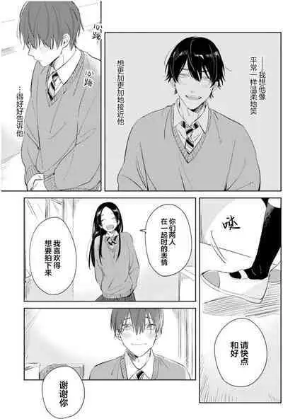 Hatsukoi ni wa Kanawanai! | 敌不过的初恋!