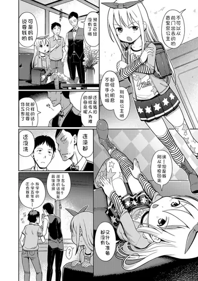 Awa no Ohime-sama | Bubble Princess