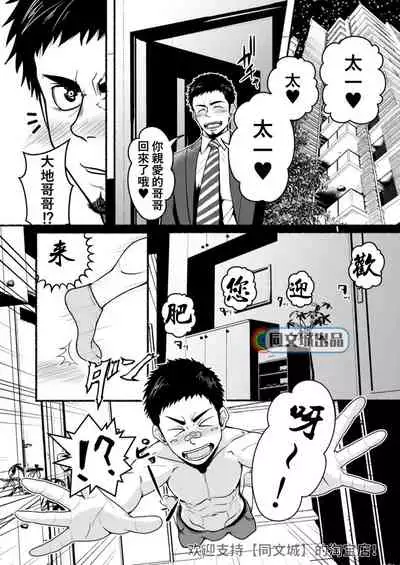 Otouto no Hatsu Iku ga Yokutte Onii-chan wa Komarimasu.