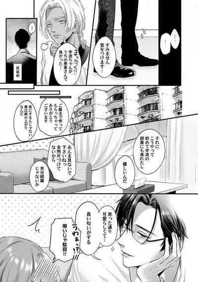 [Arai Susugu] Youjuu-sama no Gochisou-chan 1-8