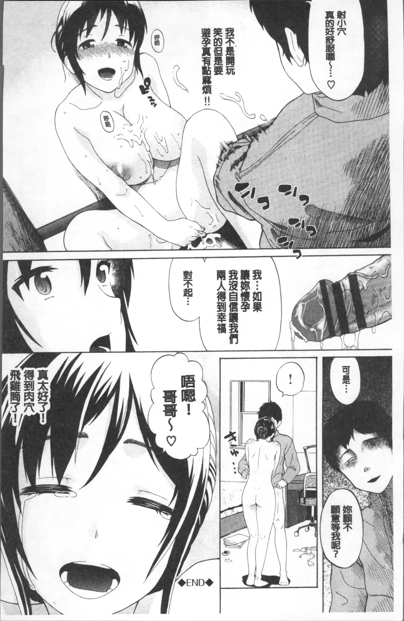 Nee, Onii-chan - Yes... my brother, I'm impurity.