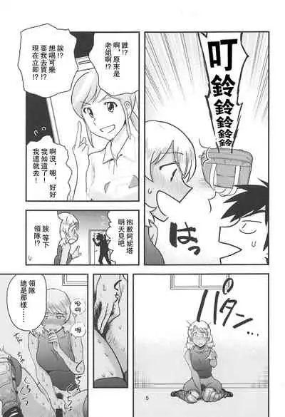 Anita-tachi no Inbon