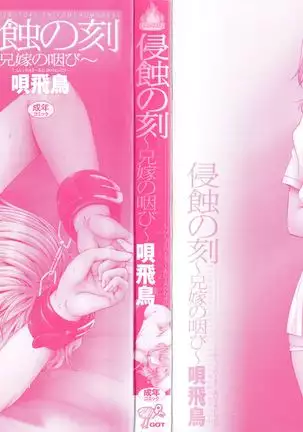 Shinshoku no Toki ~Aniyome no Musebi~ Ch. 1-5