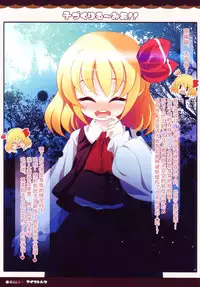 (Reitaisai 9) [Aikotobako (Goriyaku)] Kozukuri Rumia!! (Touhou Project) [Chinese] [CE家族社]