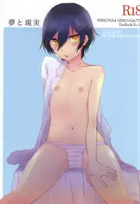 (C85) [MEGANE81 (Shinocco)] Yume to Genjitsu (Persona 4)