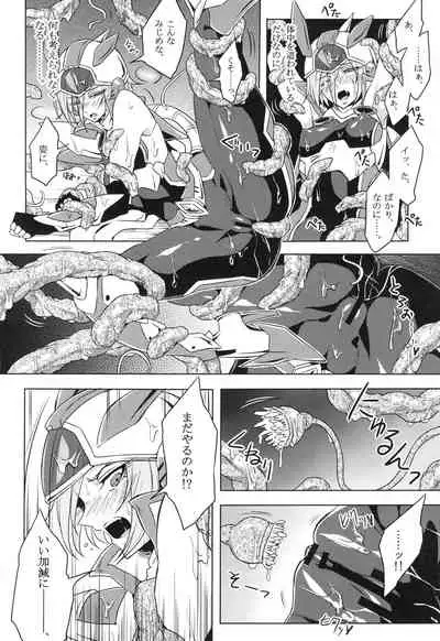 ウィステリアの戦姫~凌○堕ちする変身ヒロ