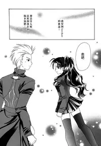 [YUKIRINS (Yuunyan)] Gekkou no Shita de Odore! (Fate/stay night) [Chinese] [Digital]