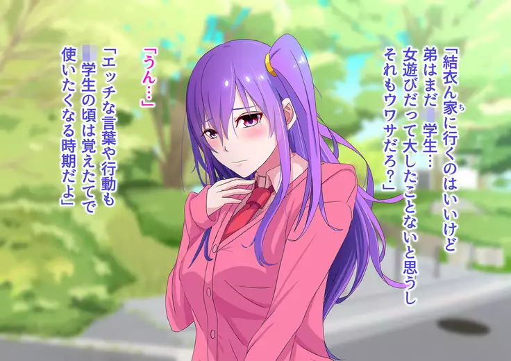 Ore no Osananajimi ga Gitei no Iro ni Somaru made