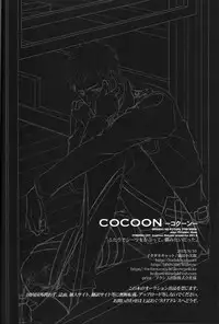 (C84) [ITADAKI CAT (Nekota Kojirow)] Cocoon (Shingeki no Kyojin) [English]
