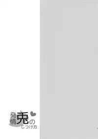 (Kouroumu 10) [Mimippu (Izumimipu)] Hatsujou Usagi no Shitsukekata (Touhou Project)