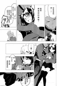 (C89) [Snowrich (Iida Toyoyuki)] Have a Tea Break (Fate/stay night) [Chinese]